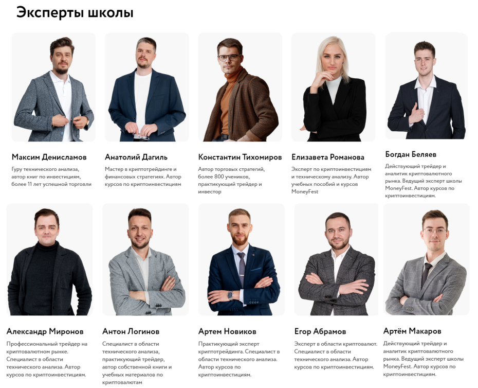 Эксперты школы MoneyFest